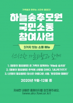 하늘숲추모원 국민소통 참여사업 포스터
