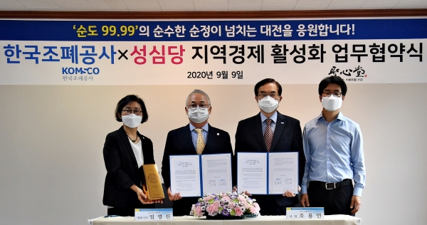 성심당과 지역경제 활성화 및 사회적 가치 실현을 위한 업무협약식(사진 왼쪽부터 성심당 김미진 홍보이사, 임영진 대표이사, 조폐공사 조용만 사장, 화폐 디자이너 김재민 연구원)