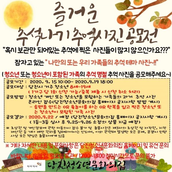 즐거운 추석나기 홍보물 이미지