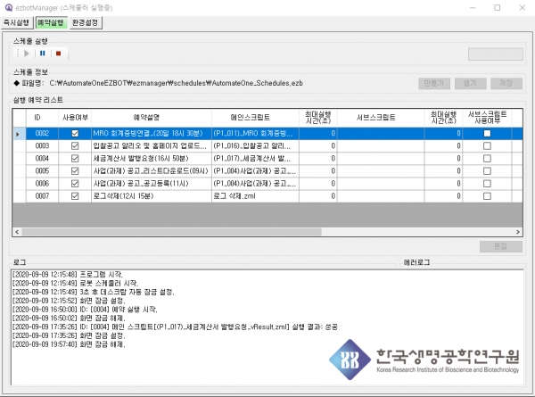 생명연 RPA 실행 화면.