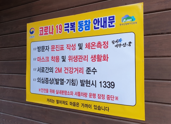 하늘숲추모원 방역안내