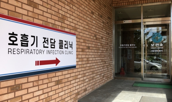 세종시보건소 호흡기전담클리닉