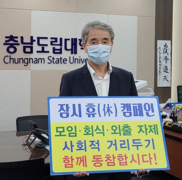 청양군 기관·단체 ‘잠시 휴(休)’ 챌린지 동참-허재영 충남도립대학교 총장