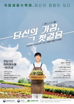 수목원 가꿈이 모집 포스터