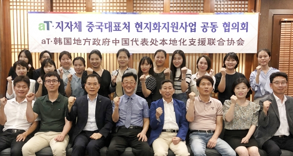 중국 현지화지원사업 공동협의회 발족식 사진