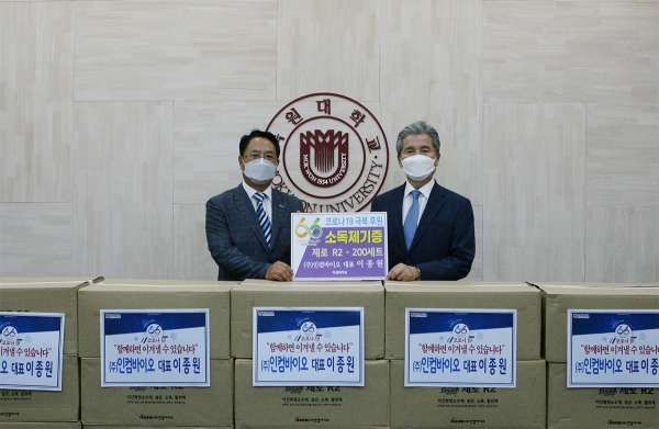 15일 오전 목원대 대학본부 4층 도익서홀에서 이종원 ㈜인컴바이오 대표(왼쪽)가 권혁대 총장에게 살균소독탈취제 200세트를 전달한 뒤 기념촬영