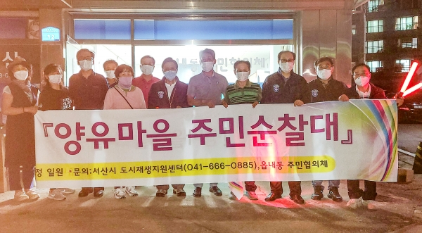 양유마을 주민순찰대 운영사진