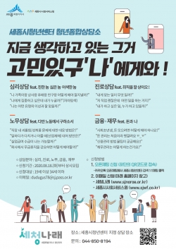 청년종합상담소 포스터.