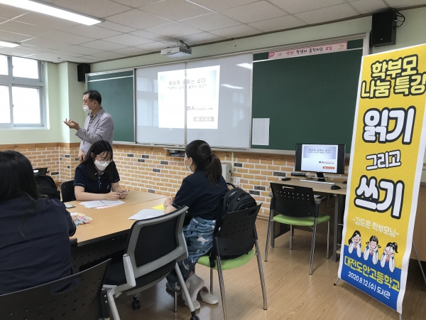 도안고, 학부모 나눔 특강 모습