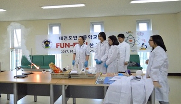 도안고 작은 과학관 활동 모습