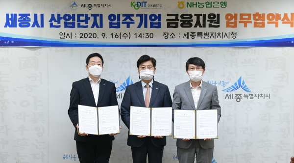 세종 산업단지 입주기업 금융지원 업무협약.