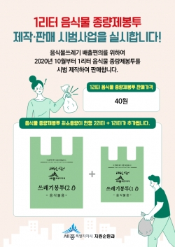 음식물 종량제봉투 1L 제작 보급.