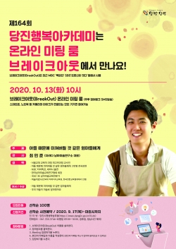 행복아카데미 온라인강의 홍보물