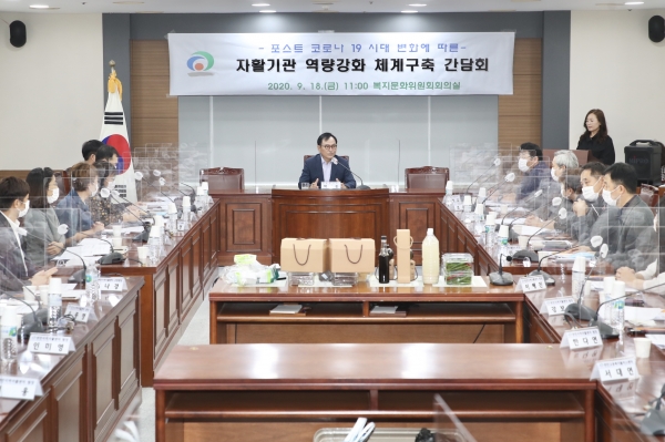 포스트 코로나 시대 자활기관 역량 강화 간담회