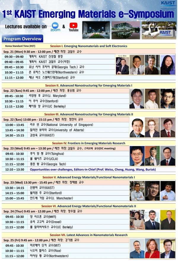 KAIST 국제 이머징 소재 e-심포지엄 2020 프로그램.