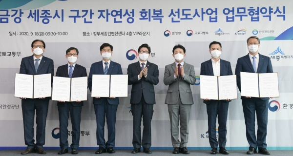 금강 세종 구간 자연성 회복 선도사업 업무협약식.