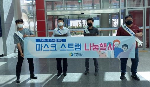 세종시설공단, 마스크 스트랩 나눔 행사.