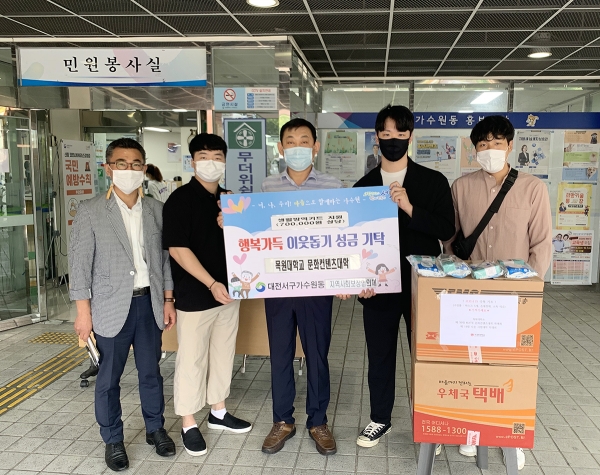 지난 18일 대전 서구 가수원행정복지센터에서 목원대 문화콘텐츠대학 학생회 소속 학생들이 행정복지센터 관계자에게 방역물품을 전달한 뒤 기념촬영을 하고 있다.