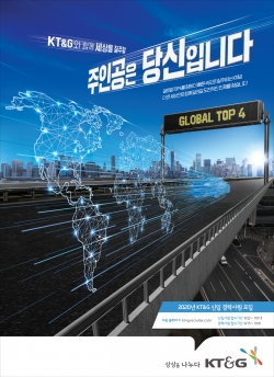 KT&G, 2020년 신입경력사원 채용 실시