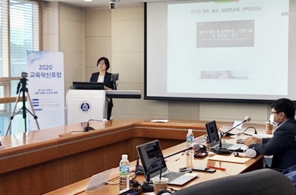 지난 18일 포스트 코로나, 대학 교육의 도전과 과제’라는 주제로 교육혁신 포럼 개최