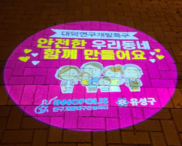 연구개발특구 내 설치된 로고젝터.