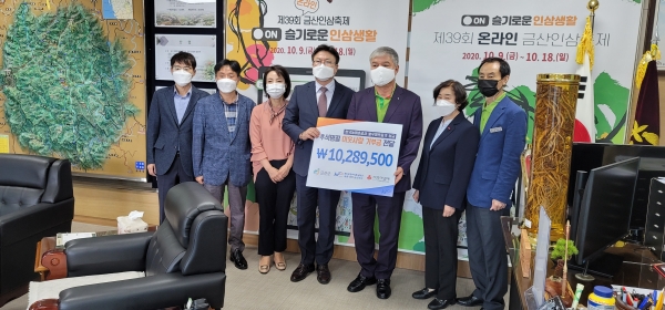 금산군 취약계층을 위해 1천만 원의 성금 전달