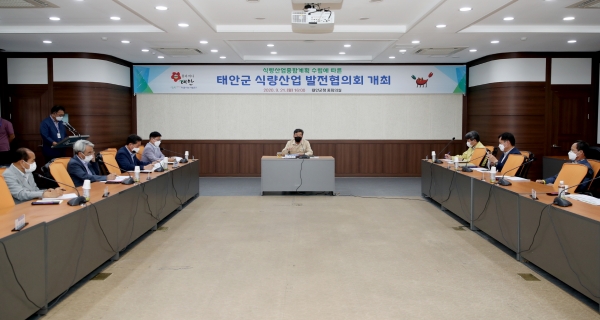 ‘태안군 식량산업 발전협의회’ 모습.