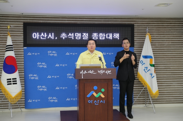 '추석명절 연휴 종합대책' 비대면 영상브리핑 모습