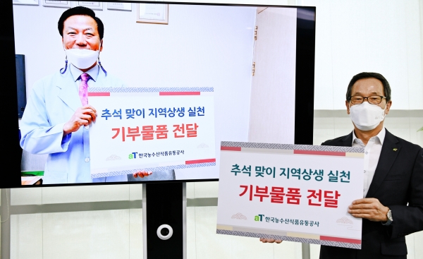 지역 소외계층을 위한 기부물품 비대면 전달식  * aT 이병호 사장(우측), 투게더광산 나눔문화재단 양동호 이사장(좌측)