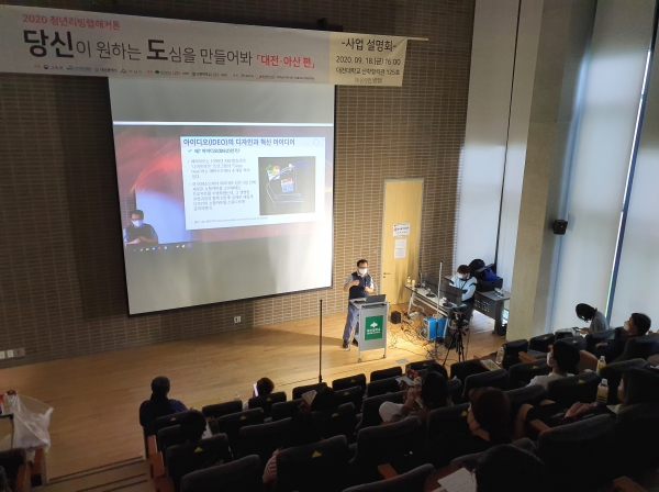 지난 18일 대학 산학협력관에서 ‘청년 리빙랩 해커톤 사업설명회’ 개최