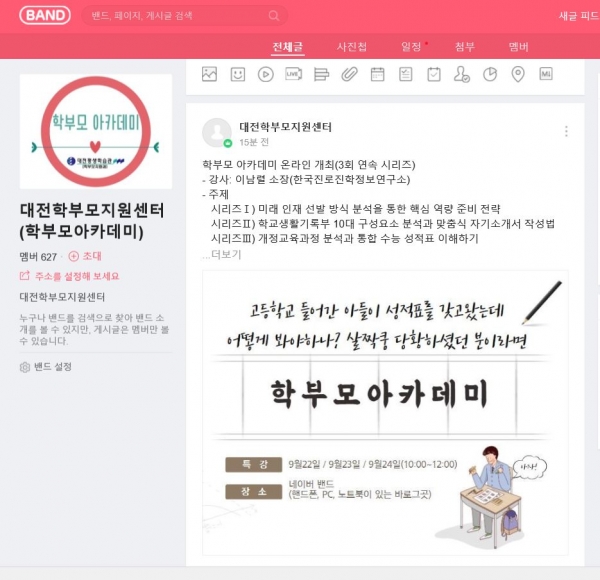 대전평생학습관 학부모아카데미.