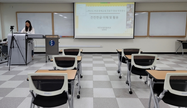 대전교육연수원 한글문해교육 직무연수