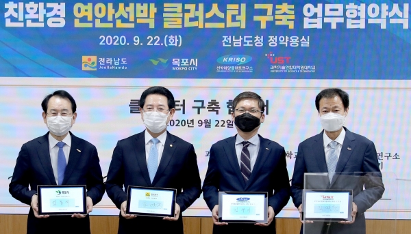 친환경 연안선박 클러스터 구축 협약식.