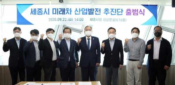 세종시 미래차 산업발전 추진단 발대식.