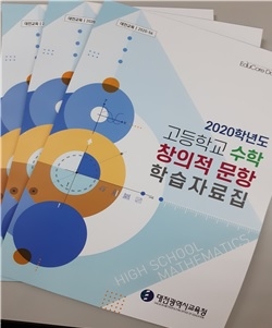 고교 수학 창의문항 학습자료집.