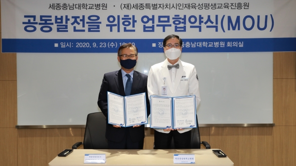 사진 오른쪽부터 세종충남대병원 나용길 원장, 세종인재육성평생교육진흥원 임각철 원장