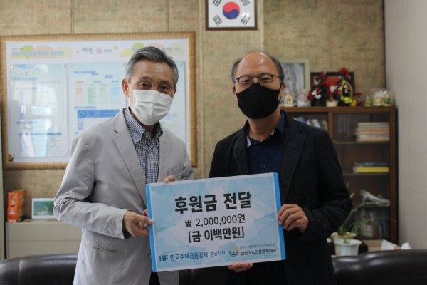 한국주택금융공사 충남지사, 천안시노인종합복지관에 한가위 후원금 전달 (왼쪽 관장 김영운, 오른쪽 지사장 강희수)