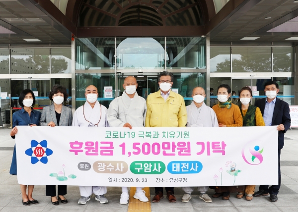 23일 구청 본관 입구에서 무원주지스님, 북천주지스님, 도일주지스님이 정용래 유성구청장(가운데)과 신동천 유성구행복누리재단 상임이사에게 후원금 1,500만 원을 전달하고 기념촬영 모습