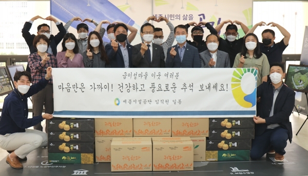 세종시설관리공단이 전동면 금이성마을에 위문품을 전달했다.