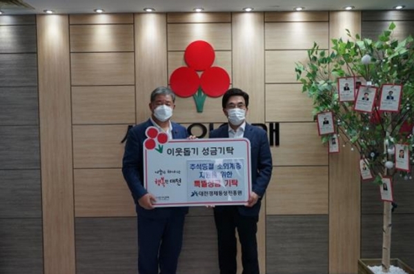 23일 대전사회복지공동모금회에 추석맞이 불우이웃돕기 성금기탁식 모습