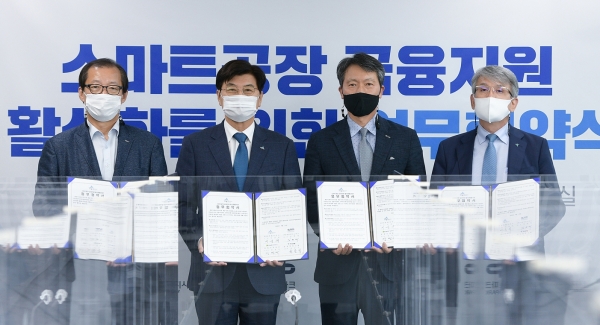 스마트공장 금융지원 활성화 업무협약식
