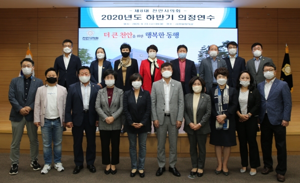 천안시의회 의정연수.