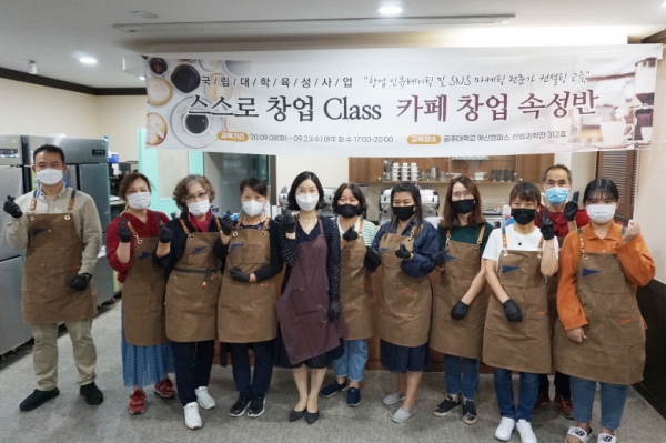 외식상품학과 '스스로 창업 Class 카페창업 속성반' 운영 모습
