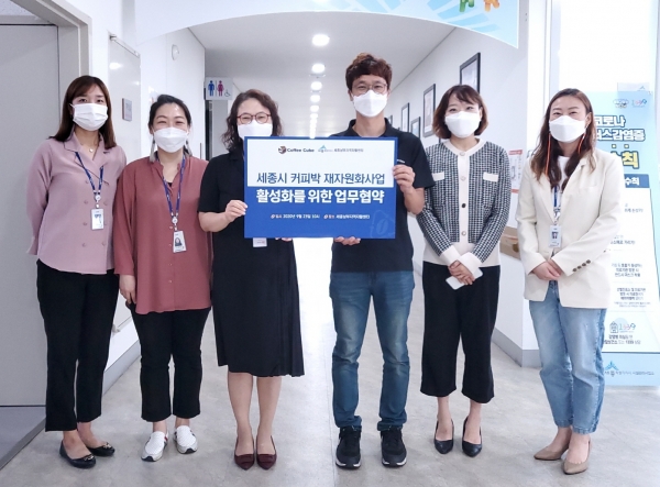 세종남부지역자활센터-㈜커피큐브 업무협약.