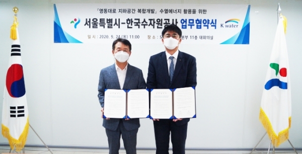 한국수자원공사-서울특별시 업무협약 체결 기념 사진