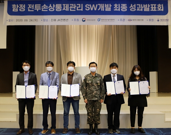 함정 전투손상통제관리SW 개발 최종성과발표회