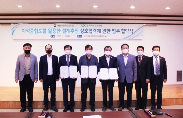 대전국토청‧LX, 24일 지적중첩도 활용 설계추진 업무협약 체결 모습