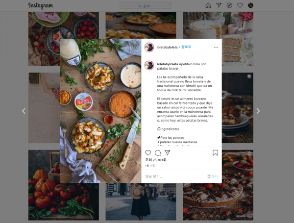 볶음김치 활용 타파스를 선보인 스페인 인플루언서 롤레타바이롤레타(@loletabyloleta) 인스타그램 계정