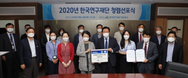 한국연구재단 임직원 청렴선포식.