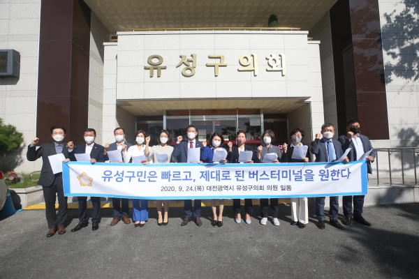 유성구의회 유성복합터미널 무산 대책마련 촉구